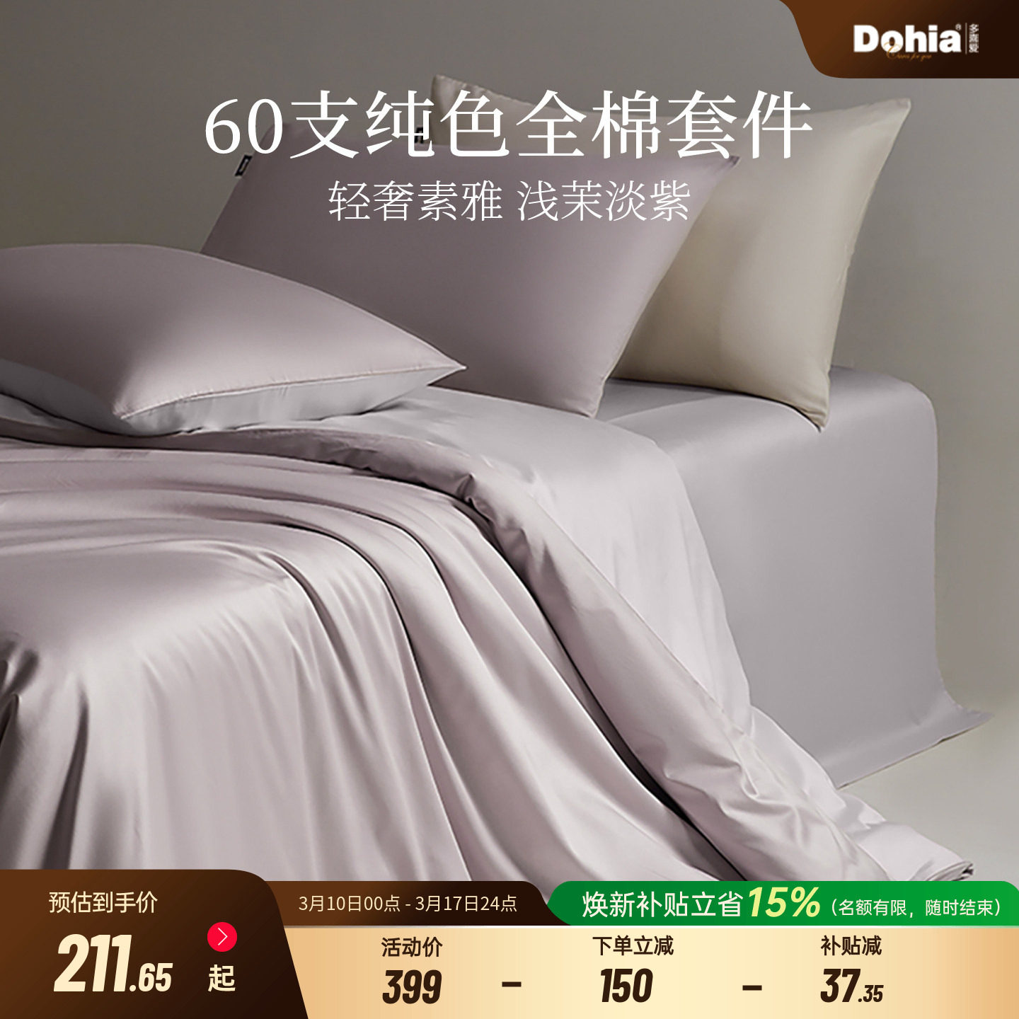 多喜爱60支全棉纯棉床上用品四件套床单床品被套被罩被单淡紫简约