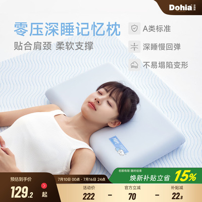 多喜爱A类记忆棉枕护颈枕头成人