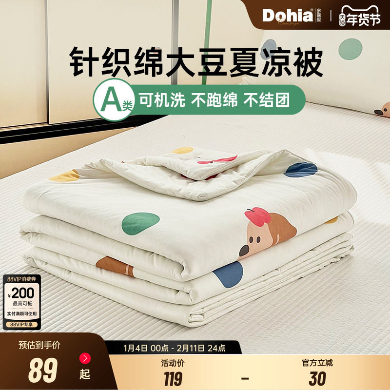 多喜爱软糯针织牛奶丝空调被夏薄被学生宿舍夏凉被柔软舒适薄被子,床上用品,化纤被,淘宝优惠券,粉丝福利购,淘宝优惠卷