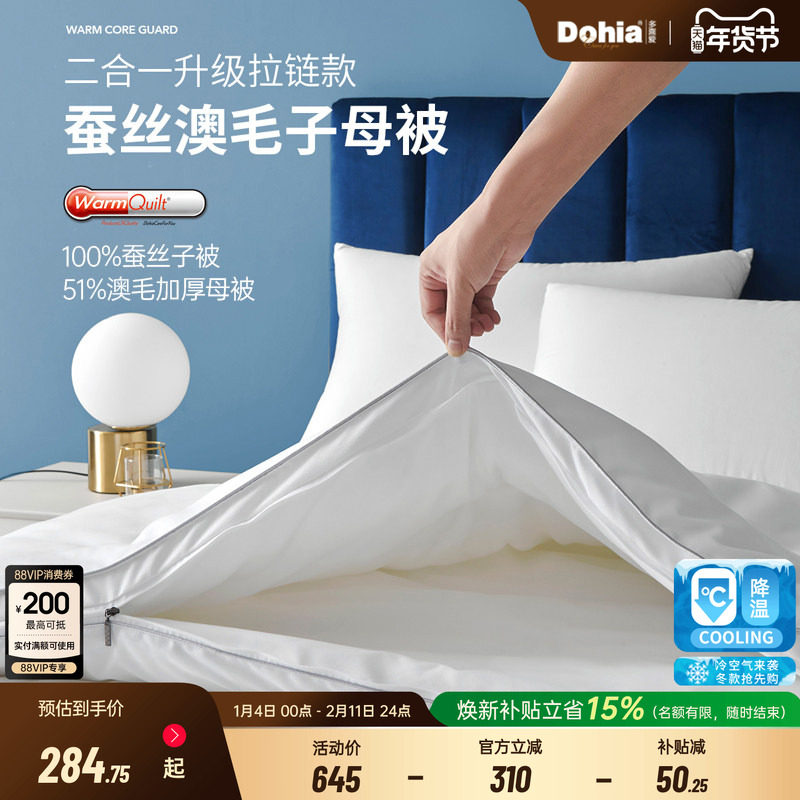 多喜爱蚕丝羊毛子母被二合一春秋被羊毛冬被拉链蚕丝被子被芯学生,床上用品,蚕丝被,淘宝优惠券,粉丝福利购,淘宝优惠卷