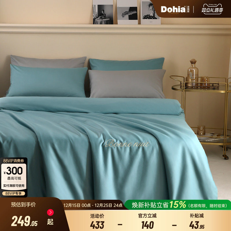 多喜爱60支四件套全棉床上用品简约被套床单三件套