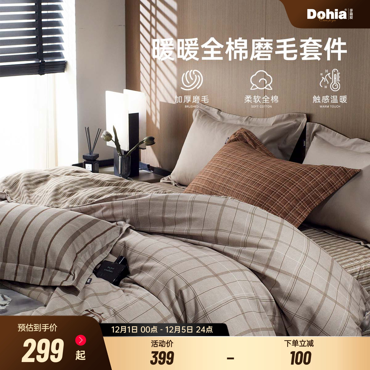 多喜爱双面磨毛四件套纯棉全棉