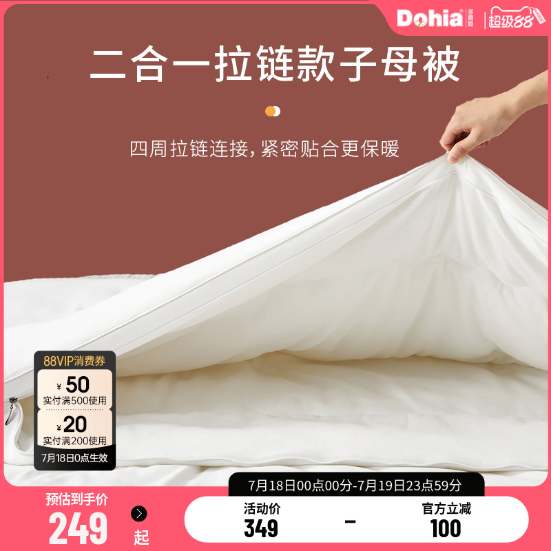 多喜爱拉链款子母被二合一子母被
