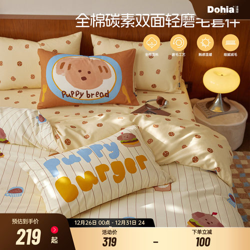 多喜爱双面磨毛四件套纯棉全棉