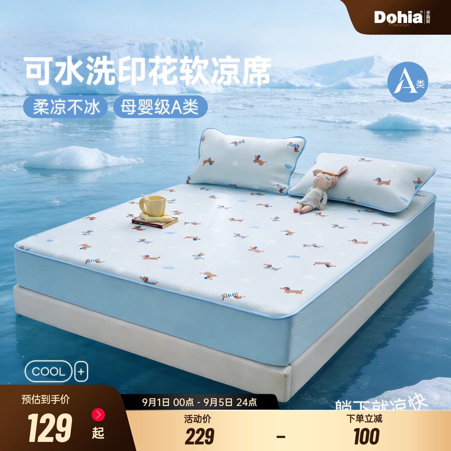 多喜爱母婴级A类冰丝软凉席图片