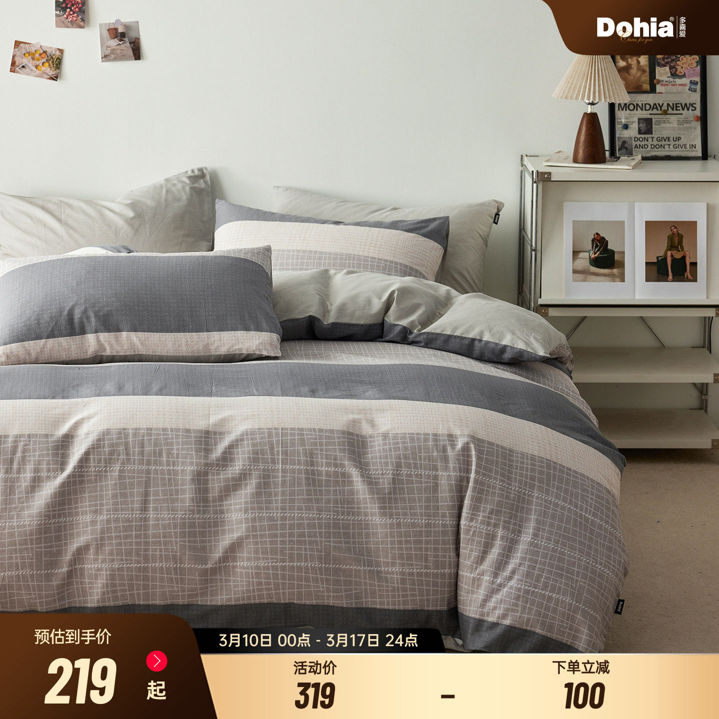 多喜爱床上用品四件套床单床品被套被罩被单灰调生活纯棉全棉都市