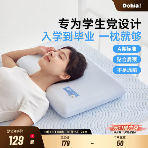 多喜爱A类学生专用记忆棉枕头