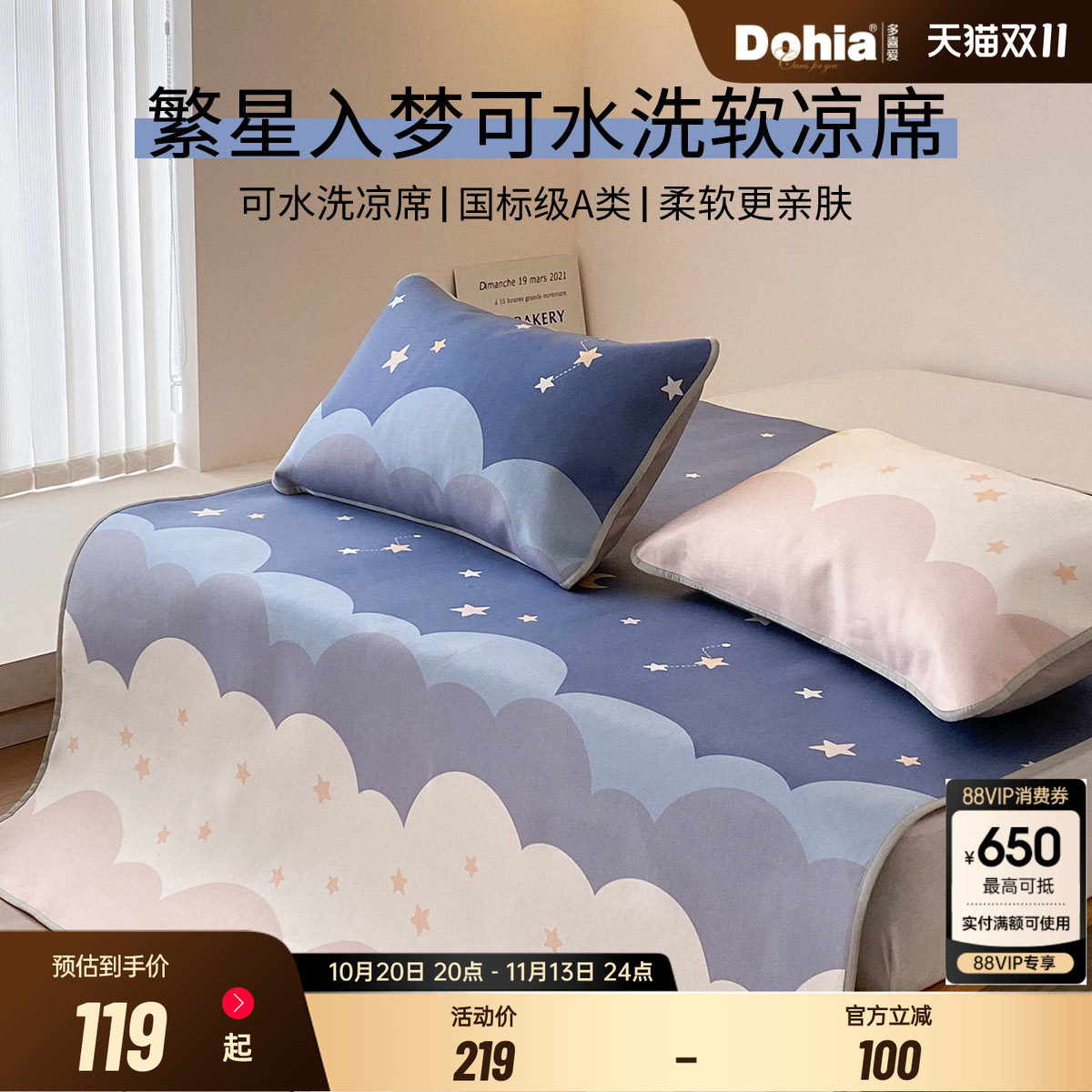 多喜爱凉席可水洗软席可折叠夏凉1.8m空调房软凉席家用席子