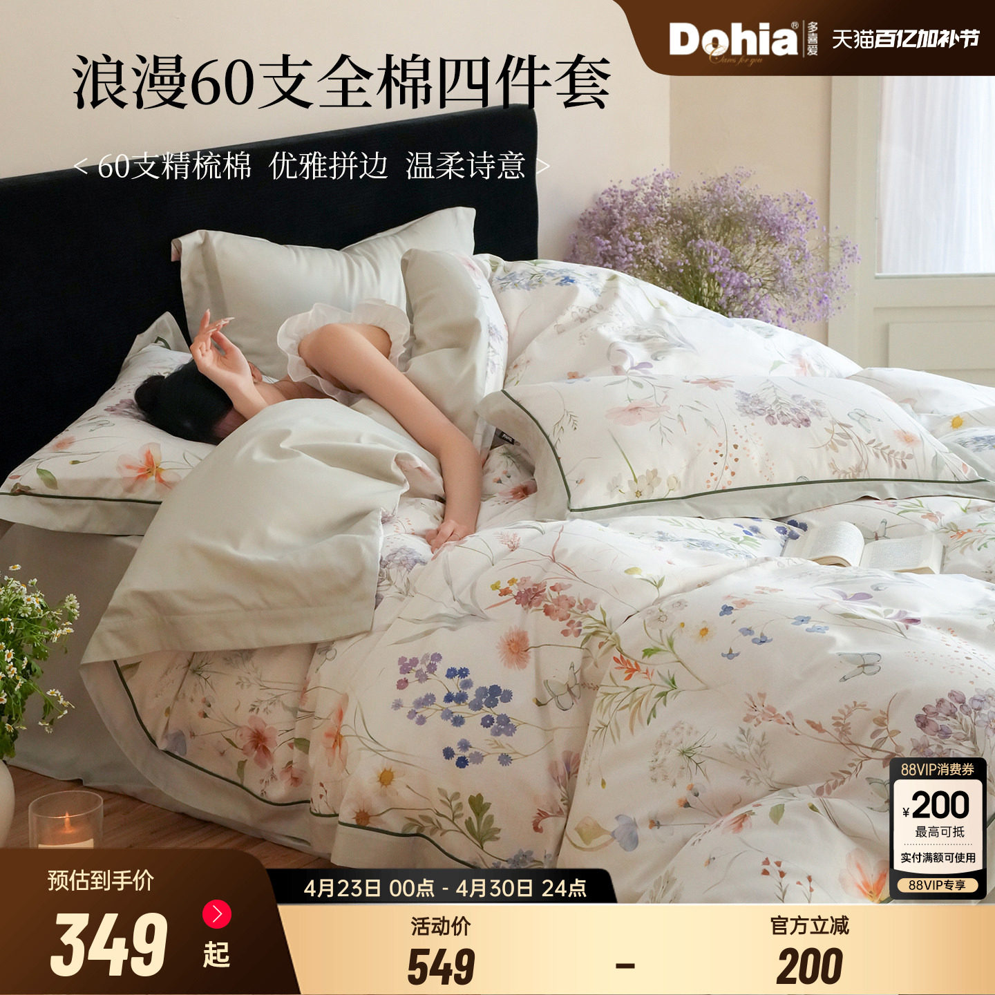 多喜爱60支四件套全棉贡缎床品轻奢拼边纯棉高支高密床品床单被套