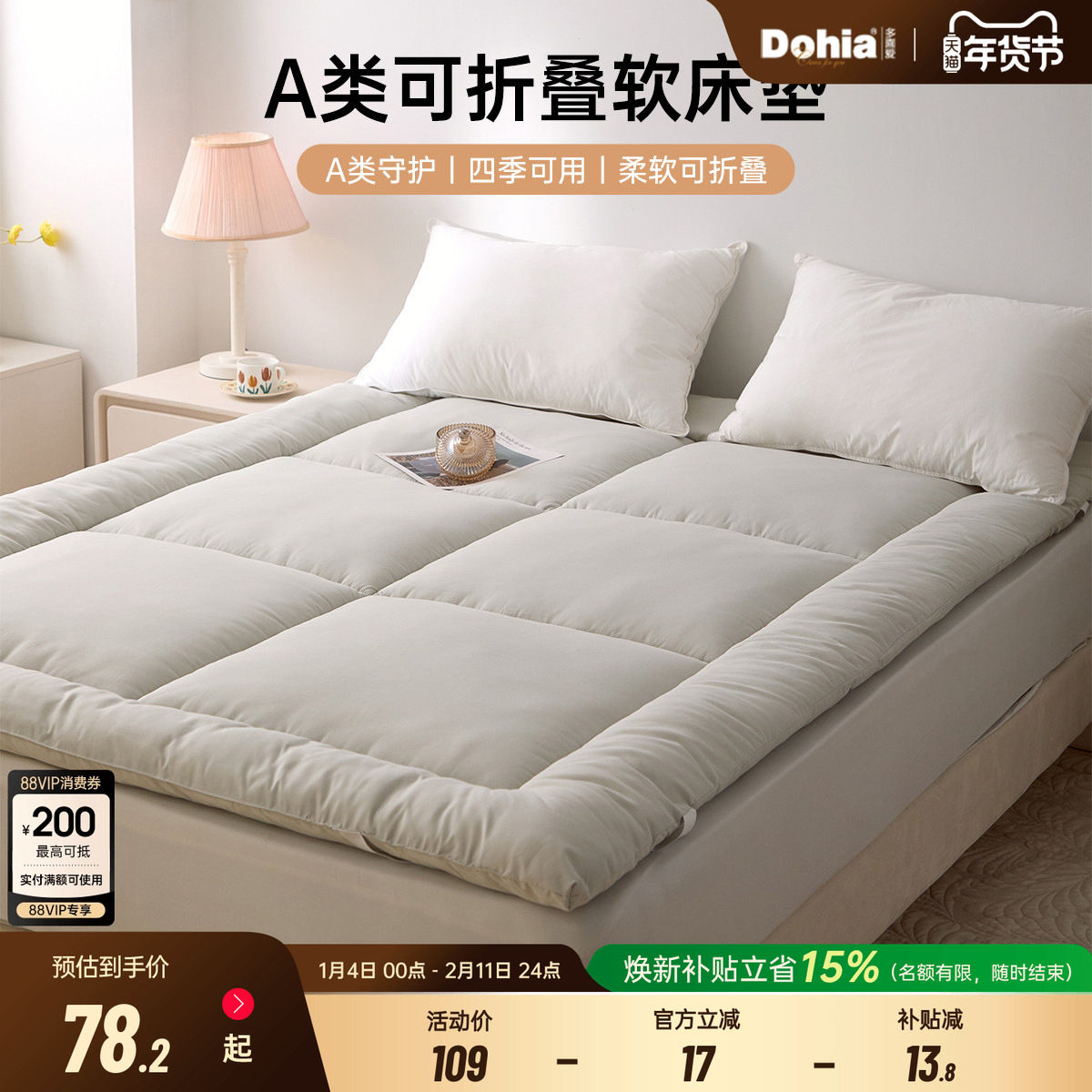 多喜爱床垫软垫家用卧室加厚床褥宿舍学生单人榻榻米床垫租房专用,床上用品,床垫/床褥/床护垫/榻榻米床垫,淘宝优惠券,粉丝福利购,淘宝优惠卷