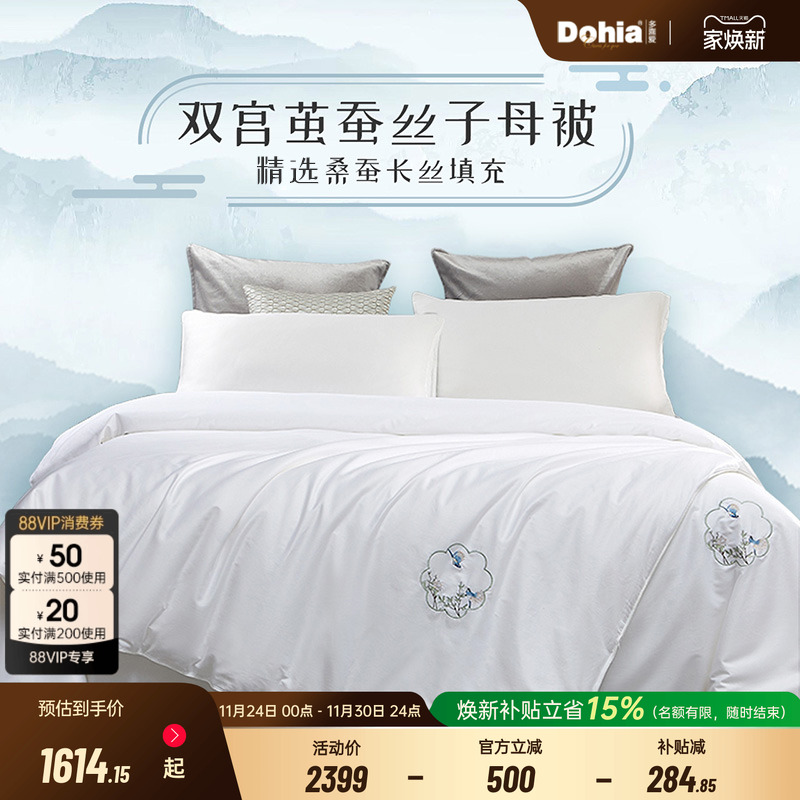 多喜爱桑蚕丝子母被双宫茧