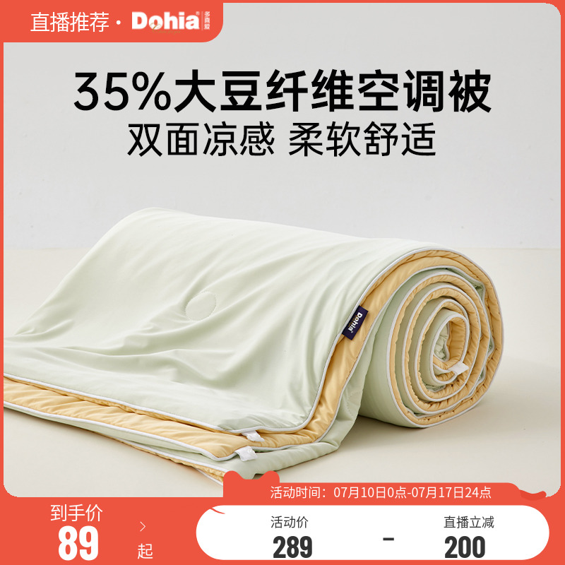 直播多喜爱大豆纤维羊毛被蚕丝被二合一子母被春秋凉感空调被