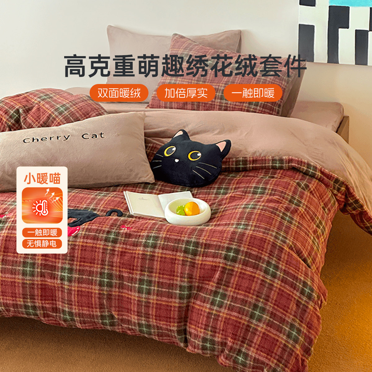 多喜爱 商场正品 仿羊绒加厚牛奶绒保暖猫咪卡通动漫加绒四件套