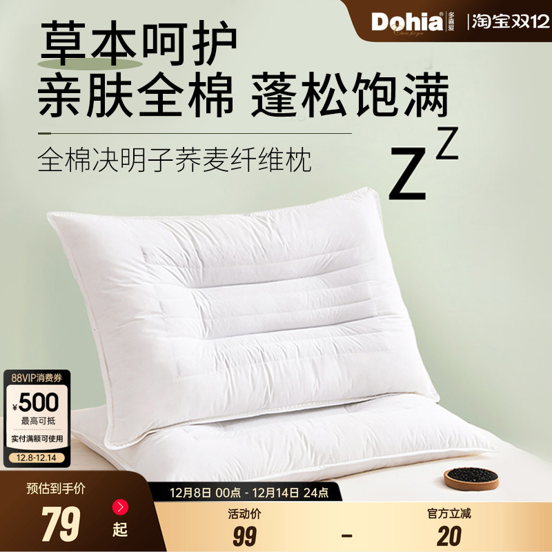 多喜爱通用枕头枕芯单只