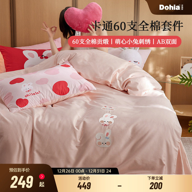 多喜爱全棉60支2025年新款纯棉四件套床单被套学生宿舍卡通三件套
