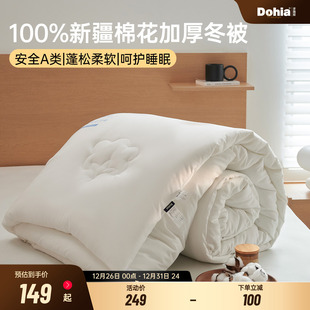 多喜爱棉花被秋冬被芯被子新疆棉絮被褥棉花棉被宿舍冬被棉春秋被