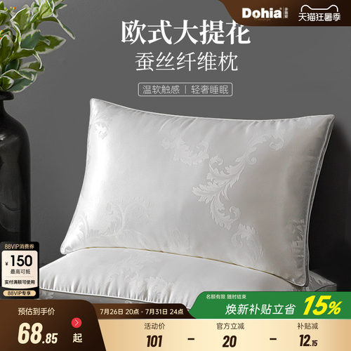 多喜爱枕头枕芯蚕丝枕