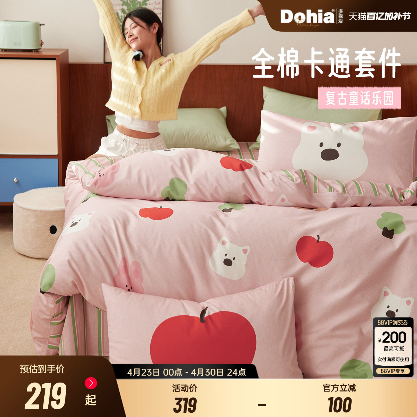 多喜爱全棉四件套纯棉卡通床单被套儿童卧室三件套新款套件