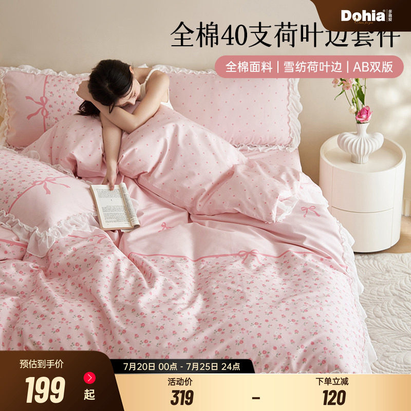 多喜爱四件套纯棉40支床上用品全棉床单被套荷叶边床品少女粉套件