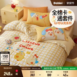 多喜爱纯棉全棉四件套卡通三件套被套床单学生宿舍床品套件26新品