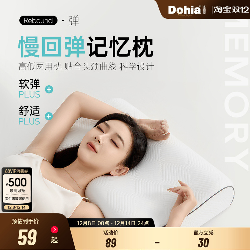 多喜爱记忆棉深睡枕头护颈椎助睡眠学生青少年成人慢回弹记忆枕芯