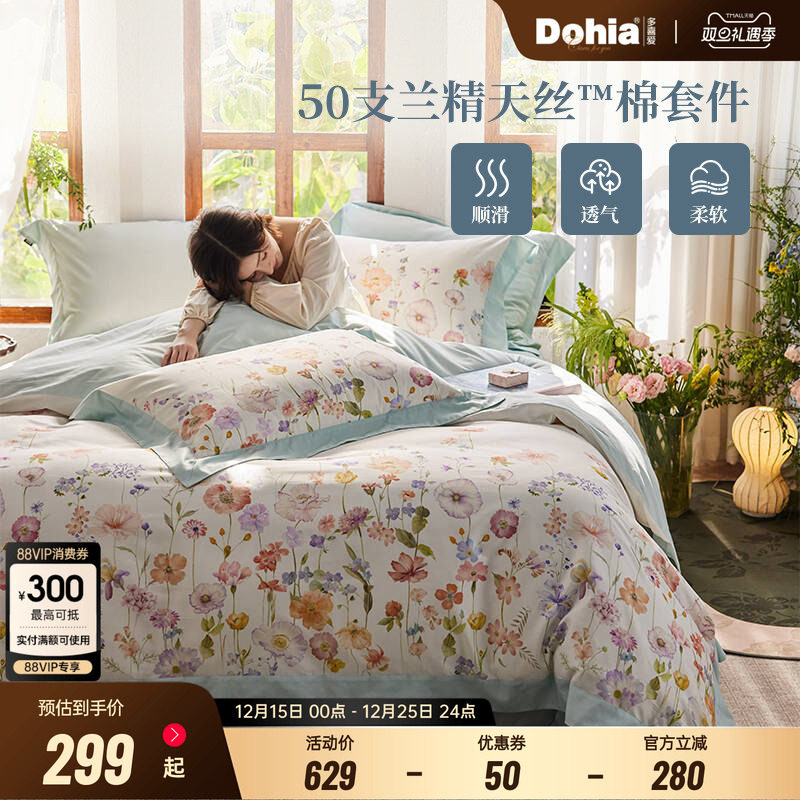 多喜爱50支兰精天丝棉四件套莱赛尔床上用品贡缎裸睡被套床单