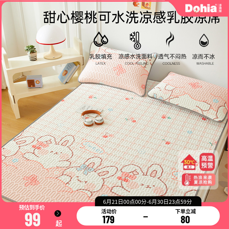 多喜爱卡通乳胶凉席2025年新款夏天宿舍二三件套甜心樱桃凉感软席