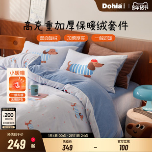 多喜爱床上用品四件套床单床品被套被罩被单珊瑚绒加绒毛绒法兰绒