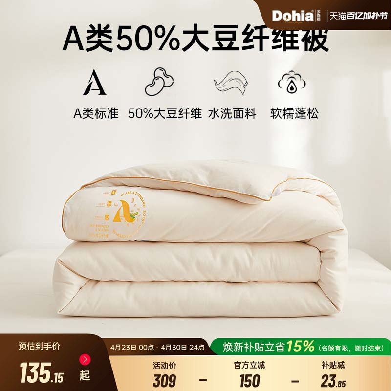 多喜爱50%大豆纤维被芯春秋被子冬被棉被学生宿舍子母被四季通用