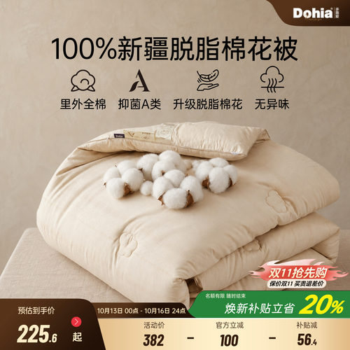 多喜爱抑菌A类全棉脱脂棉花被