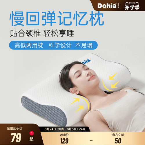 多喜爱成人纤维枕颈部支撑