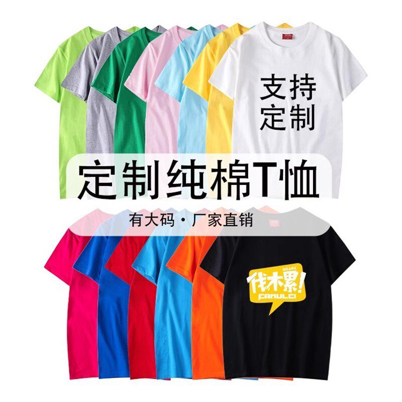 纯棉T恤定制短袖宽松大码工作服半袖印字图logo广告衫班服定制diy