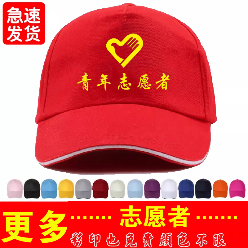 帽子定制印logo印字儿童广告帽志愿者帽旅游遮太阳鸭舌棒球帽定做