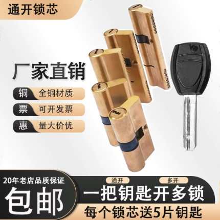 防盗门多开通开锁芯医院学校物业工程统一钥匙互开锁芯全铜材质