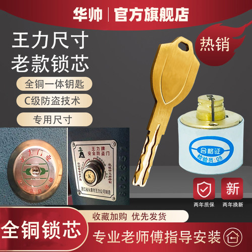 适配王力老款全铜防盗门C级锁芯
