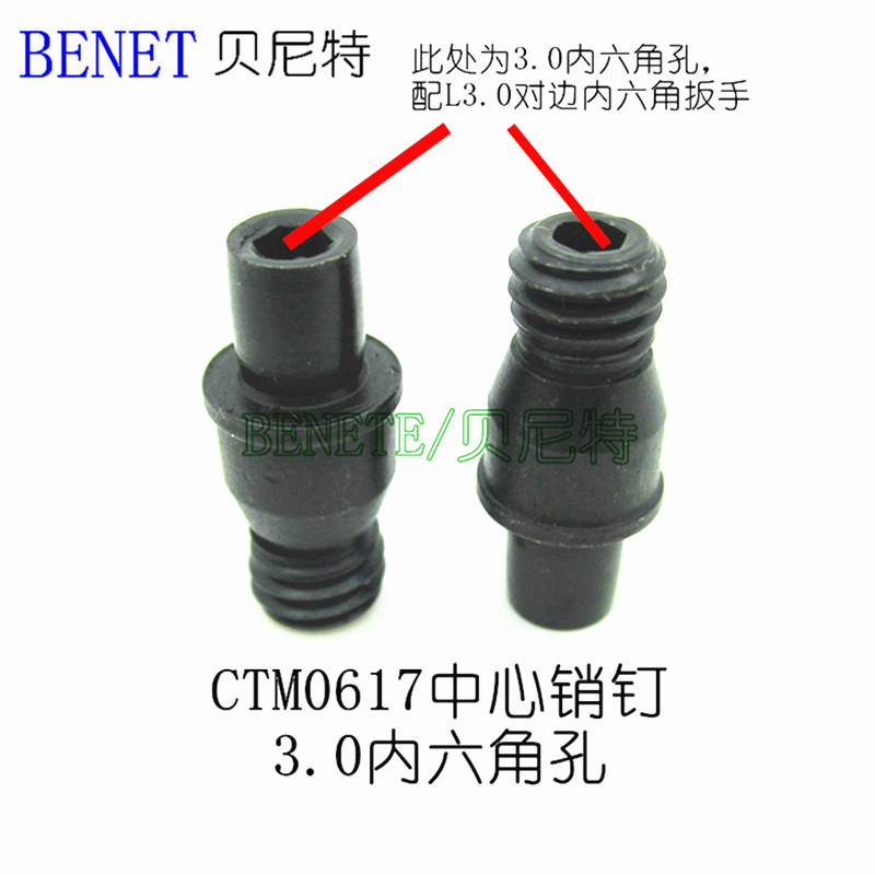 车刀销钉CTM617中心销钉