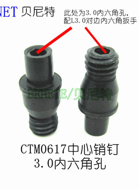 销售数控车刀CTM617中心车刀销钉3.0内孔配3.0内六角扳手