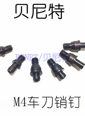 M4中心销钉NL-0410 0412 0412 0414车刀销钉中心柱 数控刀具配件