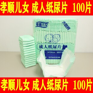 孝顺儿女成人纸尿片尿垫产妇巾 老年女士u型男尿不湿老人用