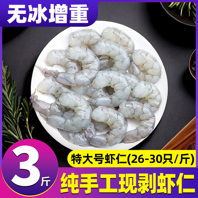 壹米鱼代脂青虾仁鲜活去虾线商用