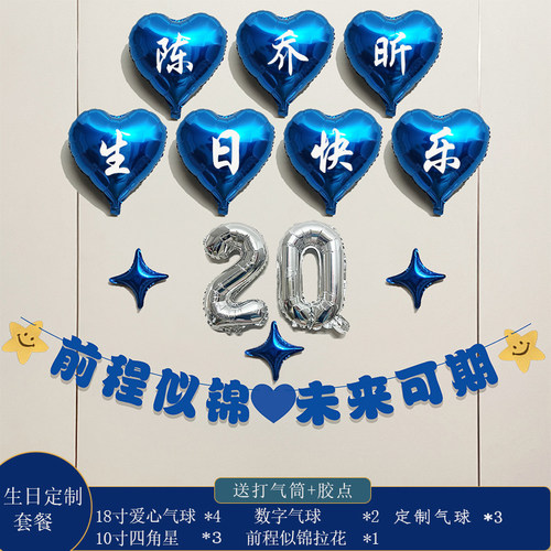 生日气球氛围感可定制名字