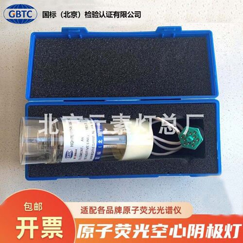海光原装正品原子荧光空心阴极灯