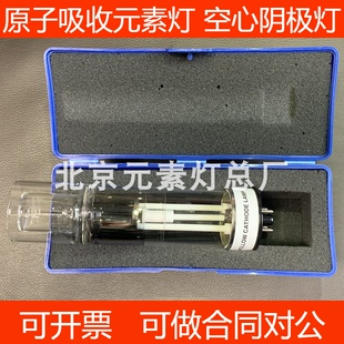 空心阴极灯原子吸收元素灯铜镉铬铅铁锌镍钠铍铯铊达丰瑞普析通用