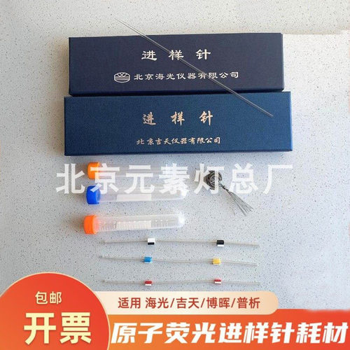 海光、吉天原子荧光耗材原装