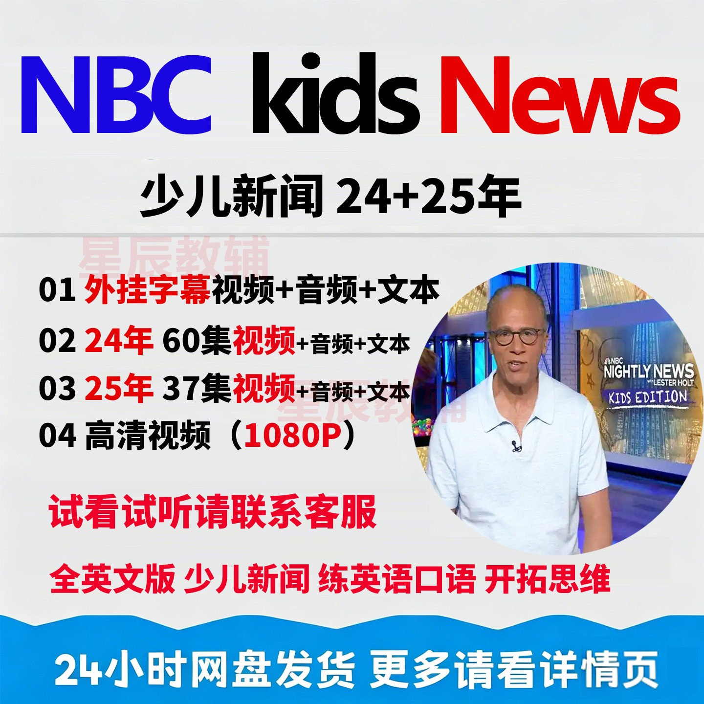 NBC Kids News少儿新闻24 25年1080视频+音频