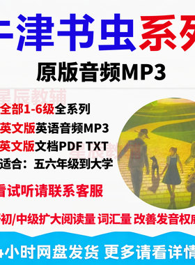 Oxford Bookworms Library全1-6级牛津书虫英文音频磨耳朵电子MP3