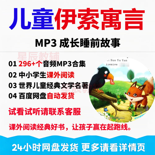 儿童伊索寓言故事音频高清mp3知识睡前给孩子听学习人生道理智慧
