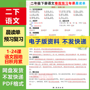 2026春二年级下册语文语文园地日积月累知识点每课晨读单寒假预习