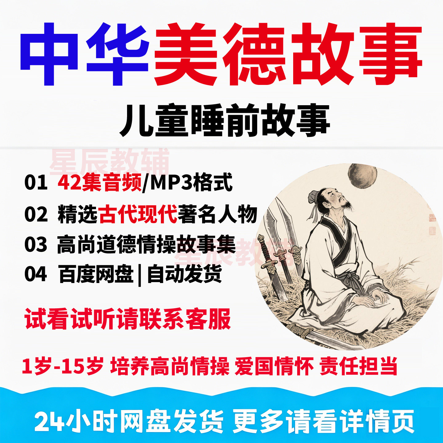 1-15岁儿童睡前故事中华历史人物著名美德故事培养有责任担当爱国