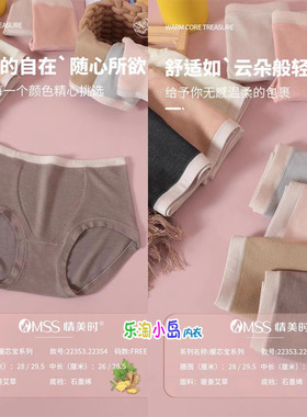 情美时秋冬暖芯宝系列舒适温暖柔软包身高腰大版型女士内裤22354